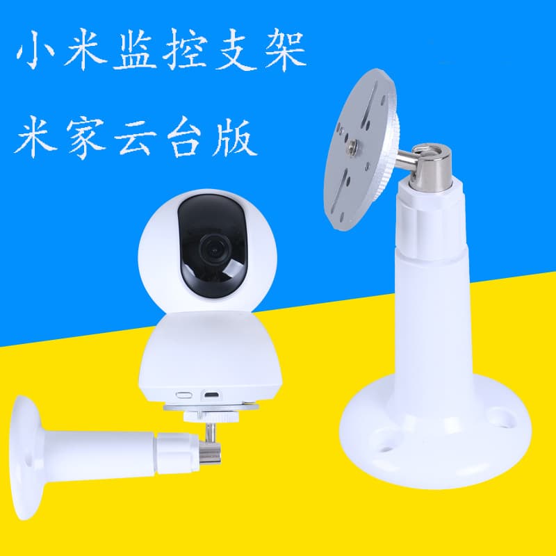Xiaomi camera plastic wall mount bracket, Xiaomi Mijia pan-tilt camera monitoring bracket, Taobao/Tmall free gift.