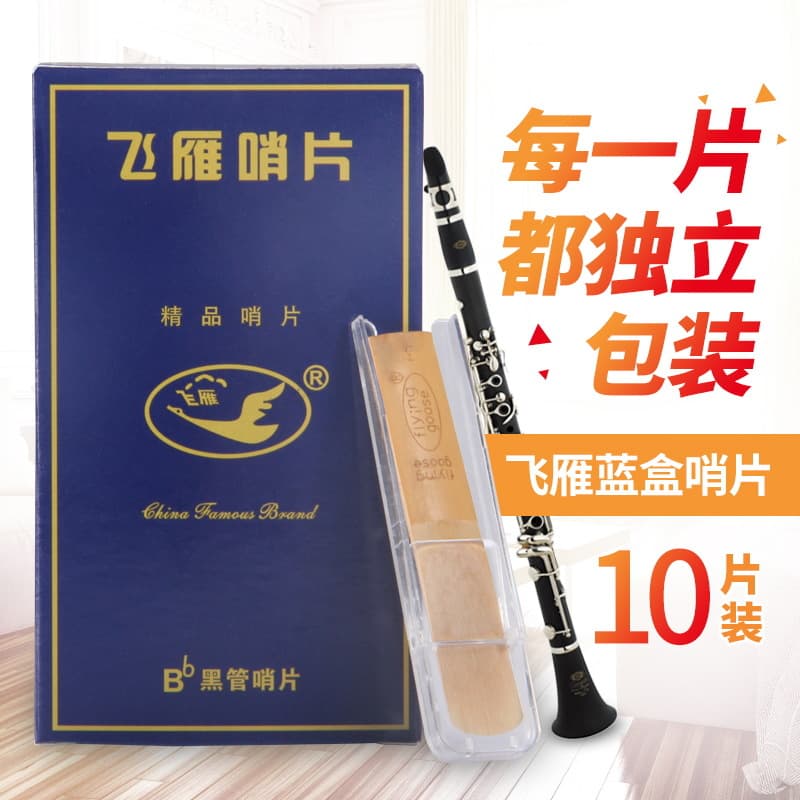 Shanghai Feiyan Eb Alto Saxophone Reeds Bb Clarinet Reeds 10 Pieces Individually Wrapped Premium Paper Box