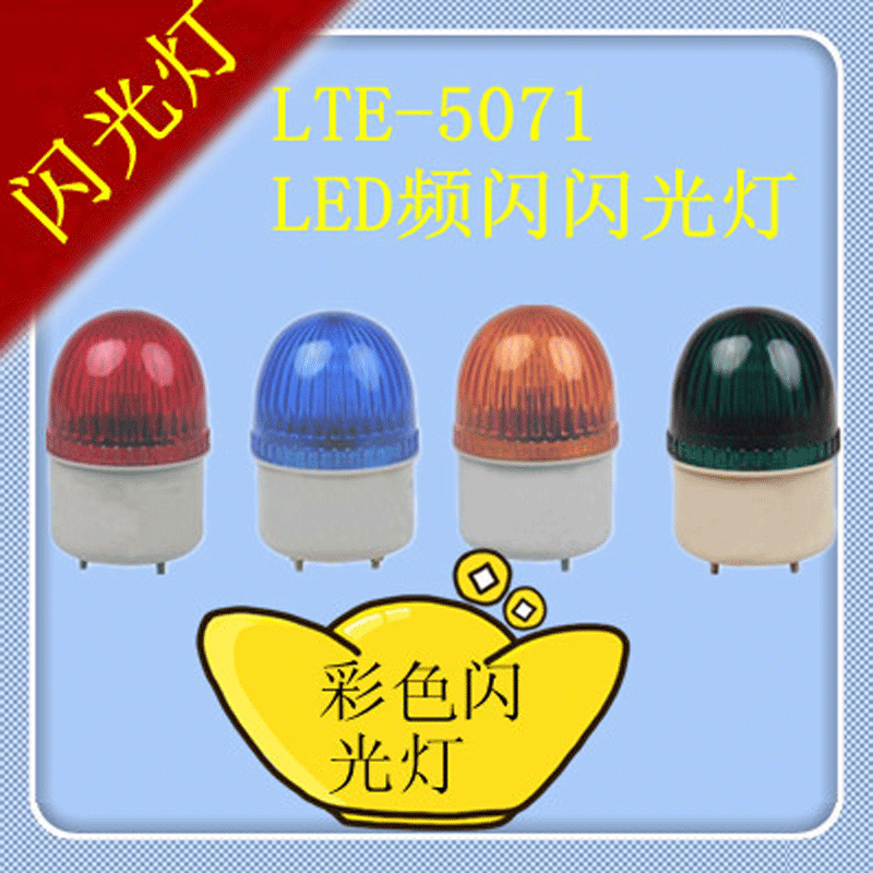 LTE-5071 Flash Unit, Mini Flash Indicator Light, Color Indicator Light, Nan Yi Indicator Light Manufacturer Wholesale