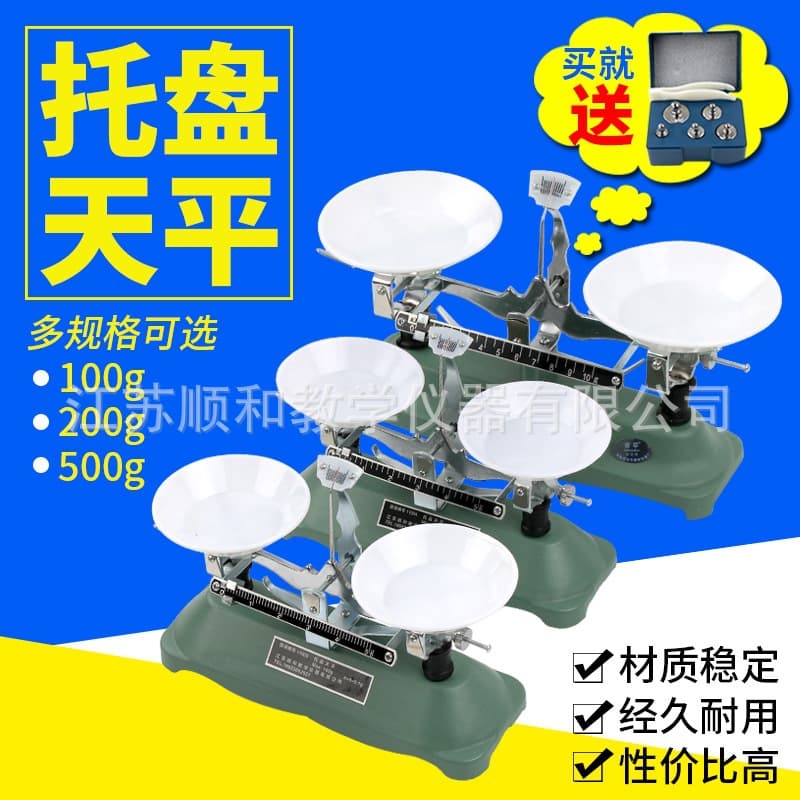 200g, 100g, 500g, 1000g Pan Balance with Weight Set, Teaching and Physics Student Balance