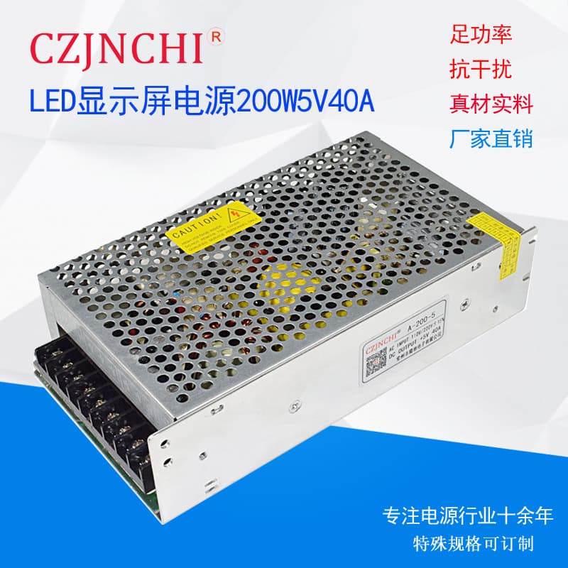 200W 5V 40A Switching Power Supply 5V Engineering LED Display Power Supply Changzhou Brand Power Factory Export Power Supply