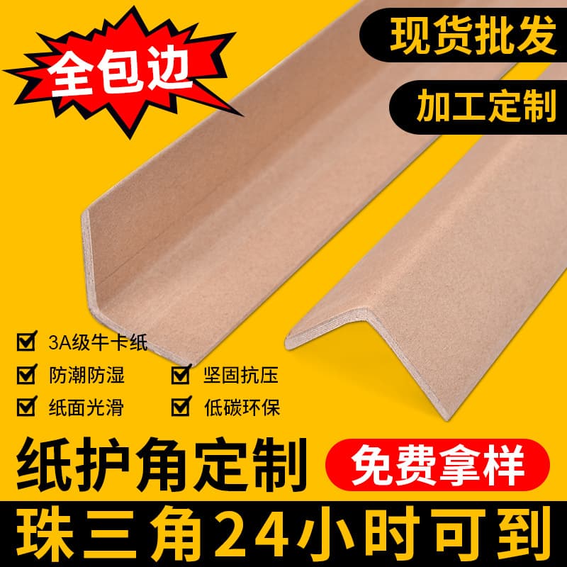 L-Shaped Paper Corner Guard Extra Hard Logistics Protection Strip 5cm with Packing Belt Kraft Paper Edging