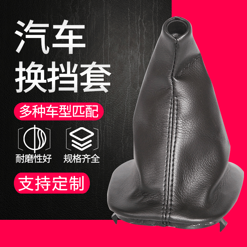 Factory Wholesale Car Shift Dust Cover Gear Shift Lever Protector for Large Medium Small Custom