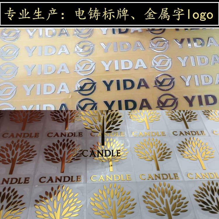 Metal split nickel sign self-adhesive label nickel sheet logo ultra-thin metal sticker trademark electroforming label production
