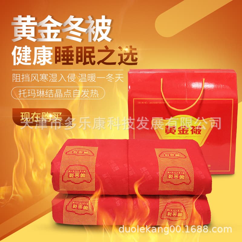 Gold Quilt Wholesale Gold Quilt Factory Wholesale Gold Fire Moxibustion Quilt Gold Quilt Meeting Sales Review Gift