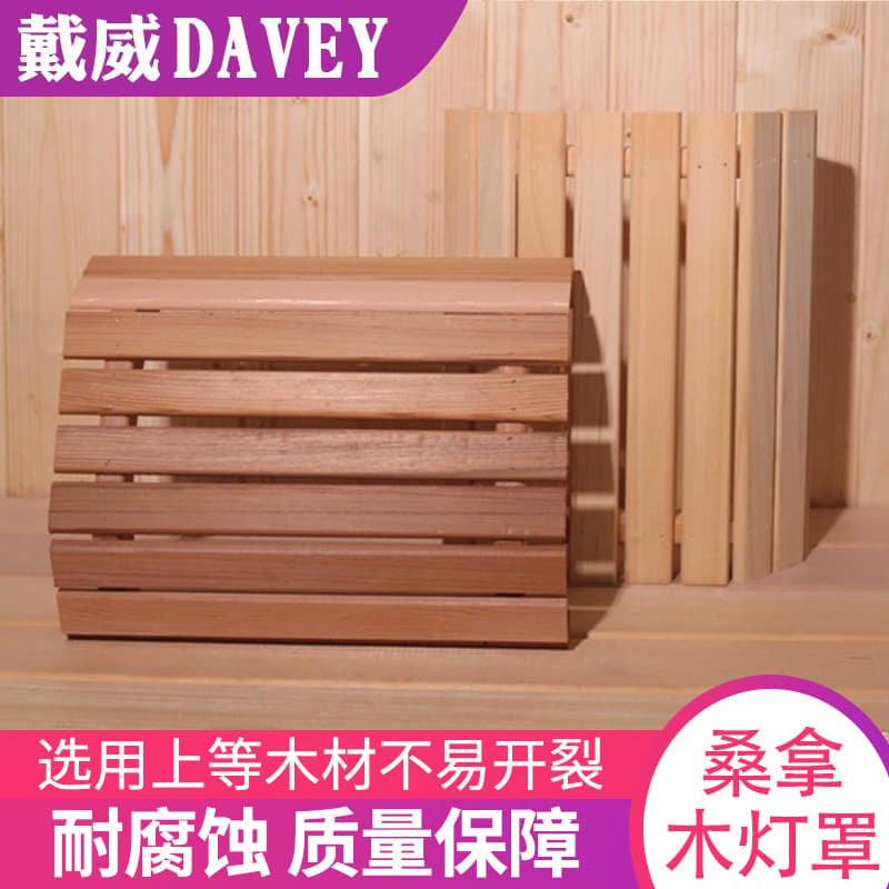 Sauna White Pine Wood Lamp Shade, Sauna Light Cover, Wood Dry Steam Room Equipment Accessories, Home Steam Box Accessories