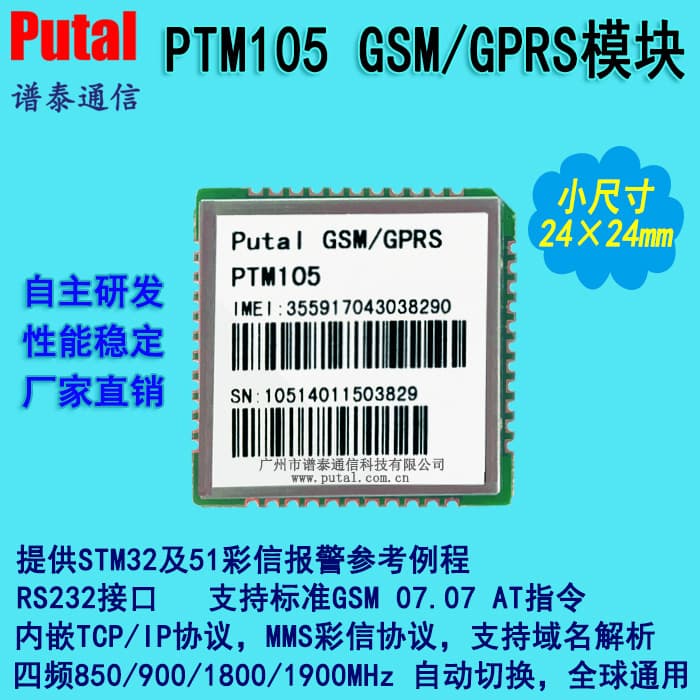 PTM105 GPRS Module GSM Module Wireless Communication Module Compact Size Wireless Transmission Module 2G