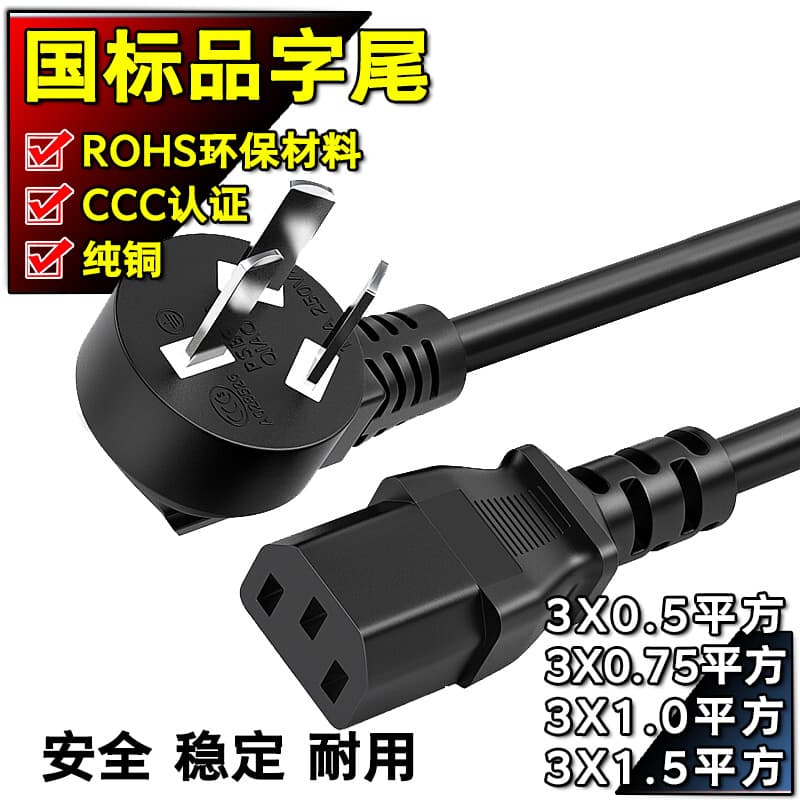 3C Certified National Standard Computer Power Cord, Three-Hole Host Plug Cord, Rice Cooker Pot Water Kettle AC Power Cord