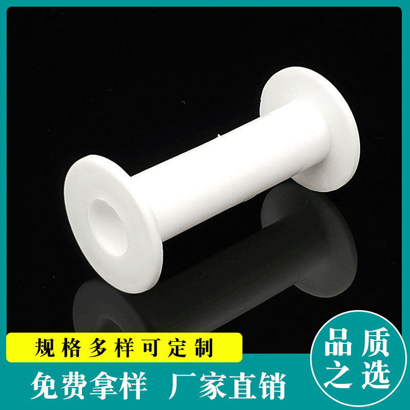 No. 9 white spool, multi-specification PP spool, I-shaped reel for various braided wires, metal wire spool