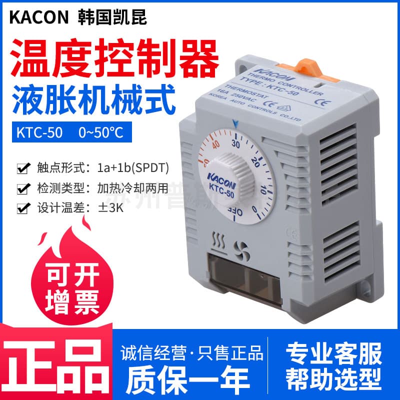 South Korea Kacon Mechanical Liquid Expansion Temperature Controller KTC-30-50-90 Range with Light, 1a+1b Contacts