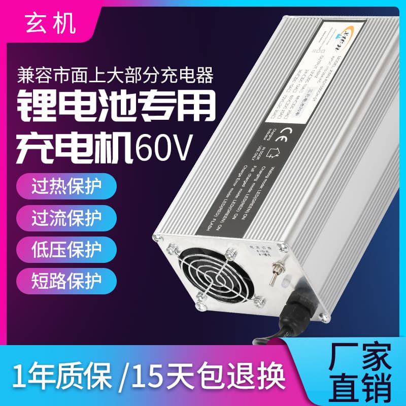 High power lithium battery charger 60V10A15A20A ternary lithium iron phosphate battery charger aluminum shell
