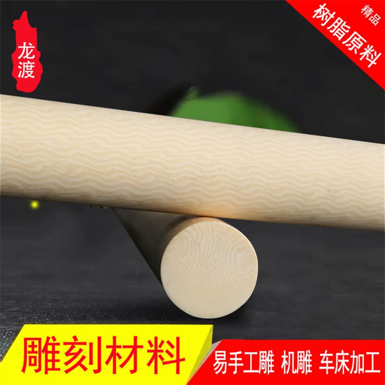 Imitation ivory round rod, artificial mammoth ivory material, carving knife handle, melamine material, bone carving, ivory carving, imitation ivory material factory