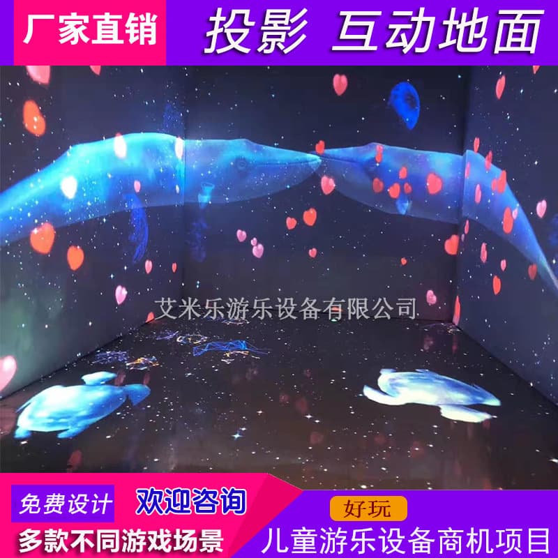 Living room interactive projection floor game fusion software 3D immersive holographic projection wall restaurant hotel