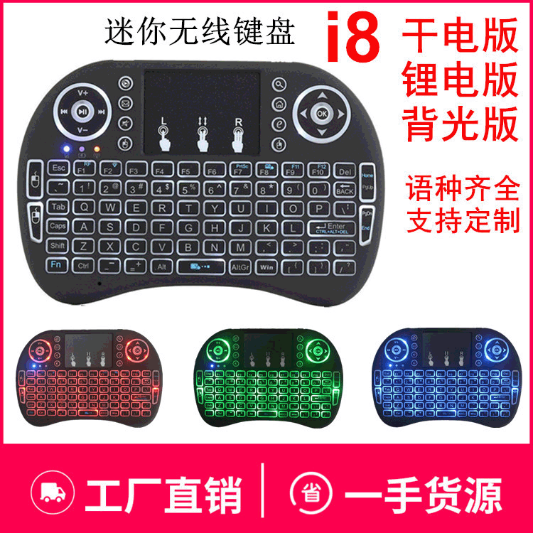 i8 Keyboard 2.4G Air Mouse Mini Wireless Keyboard Wholesale, Dry/Lithium Battery, Three-Color Backlight with Running Lights