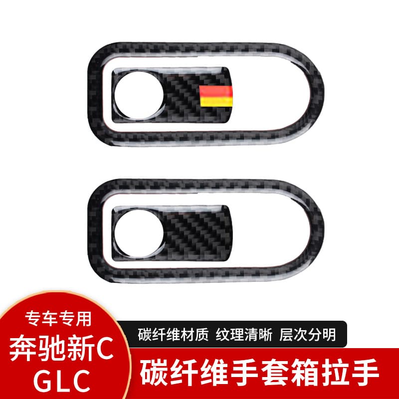 Mercedes-Benz C-Class W205 GLC C180 C200 Carbon Fiber Passenger Glove Box Handle Trim Modification