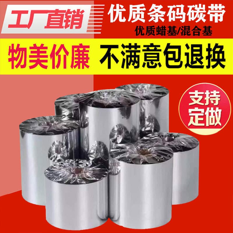 Wax-based ribbon 110 100 90 80 70 60mm*300m coated paper self-adhesive label printer ribbon