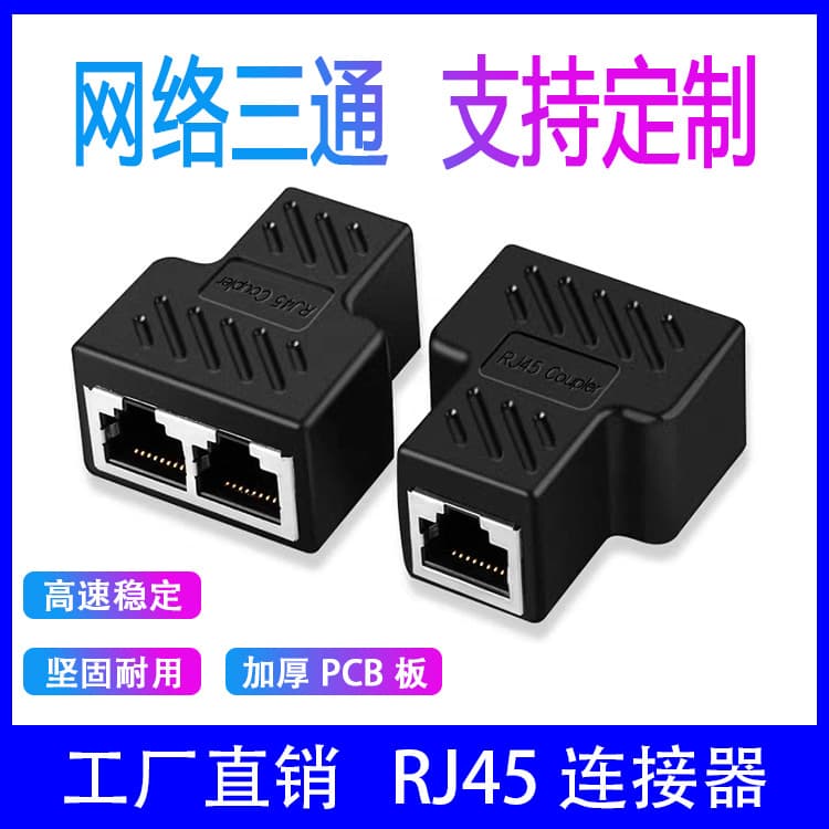 Hot-Selling Best-Seller RJ45 Network T-Splitter Ethernet Cable Splitter One-to-Two Simultaneous Internet Connection Adapter