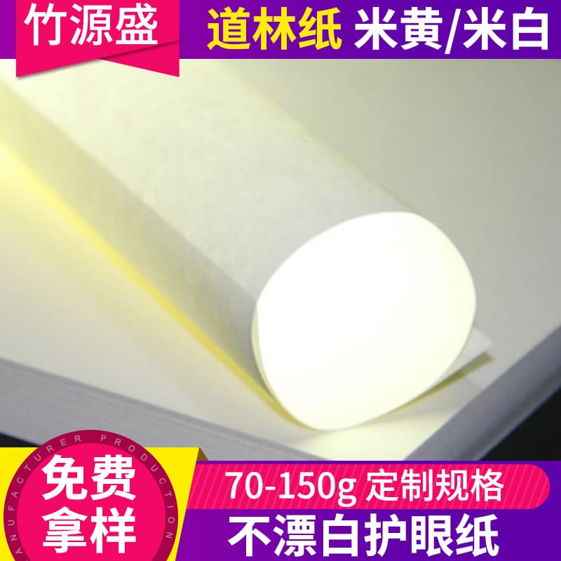 100g cream and natural white woodfree paper, 100g wood pulp offset printing paper, A4 B4 woodfree paper