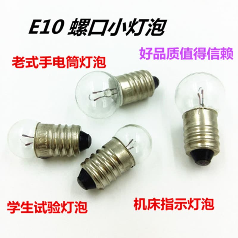 2.5V 0.3A Spherical E9 Screw Base Instrument Indicator Mini Bulb Flashlight Bulb Teaching Experiment Small Bulb