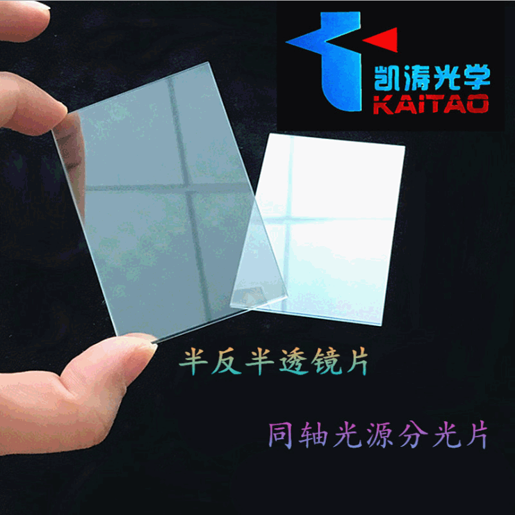 Semi-transparent Semi-reflective Glass Beam Splitter for Machine Vision Optical Experiments