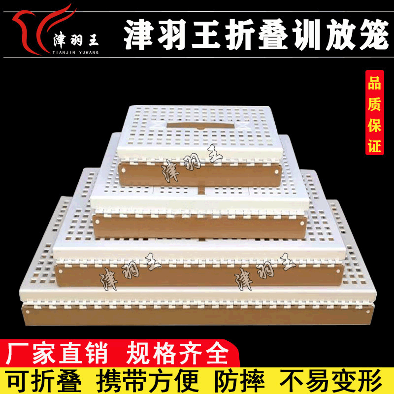 Jin Yu King Pigeon Racing Pigeon Cage ABS Plastic Folding Training Release Cage Release Cage Report Cage Large Pigeon Cage
