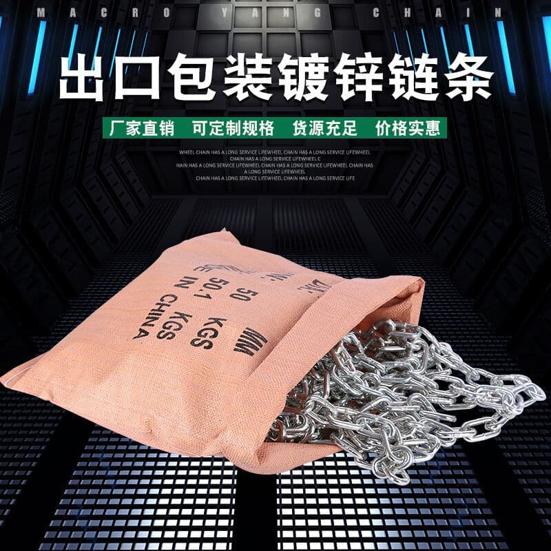 Custom-made galvanized chains, affordable galvanized iron chains, decorative chains, binding chains, industrial chains.