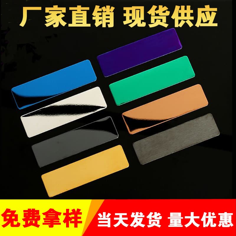 Blank color stainless steel badge base laser laser marking badge machine nameplate work number plate brooch material