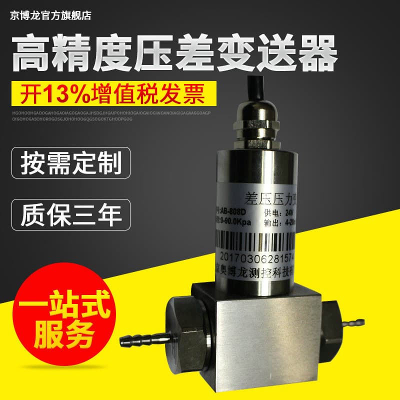 High-precision differential pressure transmitter, intelligent capacitive differential pressure transmitter, 4-20mA differential pressure transmitter