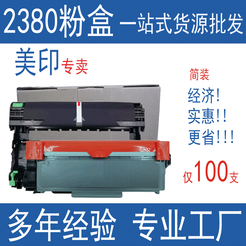 MeiYin TN2380 toner cartridge compatible with Brother L2320D, L2540DW, L2740DW, L2700DW printers
