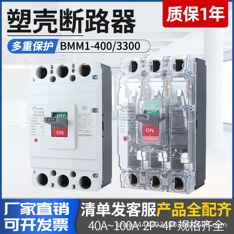 Zhejiang Juyi Electric Molded Case Circuit Breaker CM1-400/3300 400A 315A BMM1 Anti-touch Industrial Grade Durable