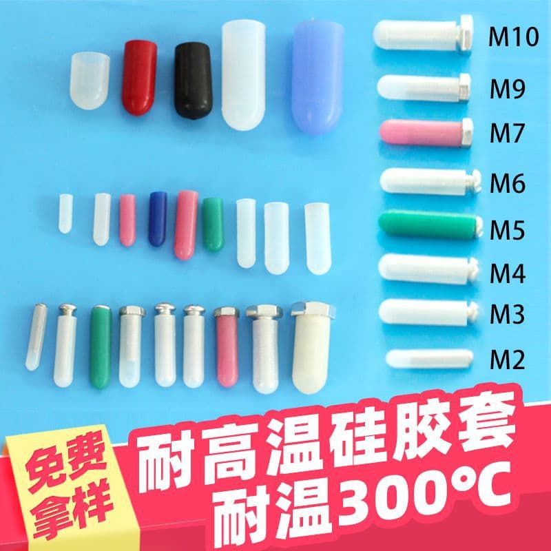 High-temperature resistant rubber sleeves, silicone sleeves for painting, powder coating, dust-proof and waterproof caps, rubber screw protection caps