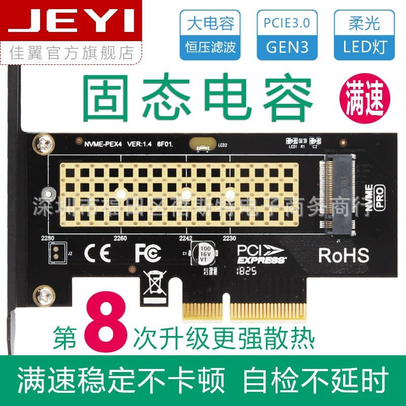 JEYI SK4 NVME Adapter Card M.2 to PCIE 3.0 Full Speed X4 Expansion M KEY Not Support SATA NGFF