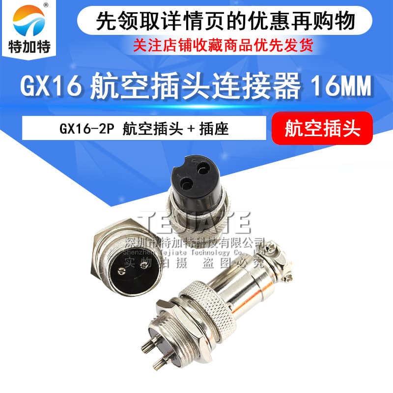 Hot sale GX16-2 core aviation plug 2Pin male + female aviation docking head plug socket connector