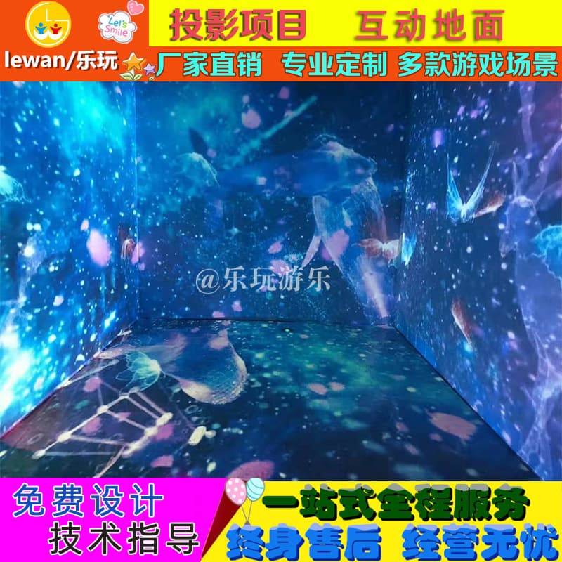 Children's floor interactive projection game fusion software 3D immersive holographic projection wall restaurant script murder