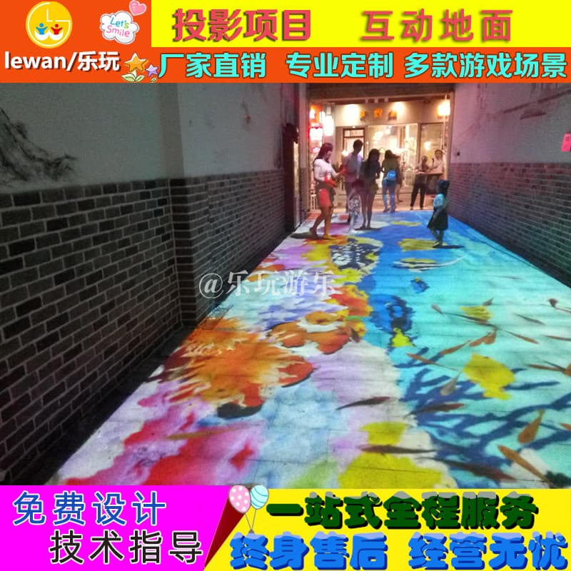 Children's floor interactive projection game 3D holographic projection floor script murder fusion software hotel projection wall