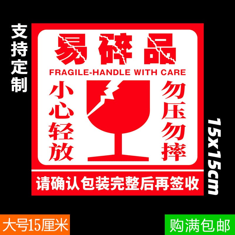 Fragile Label Stickers for Delicate Items, Adhesive Warning Labels for Logistics Shipments: Do Not Crush, Handle with Care on Outer Boxes