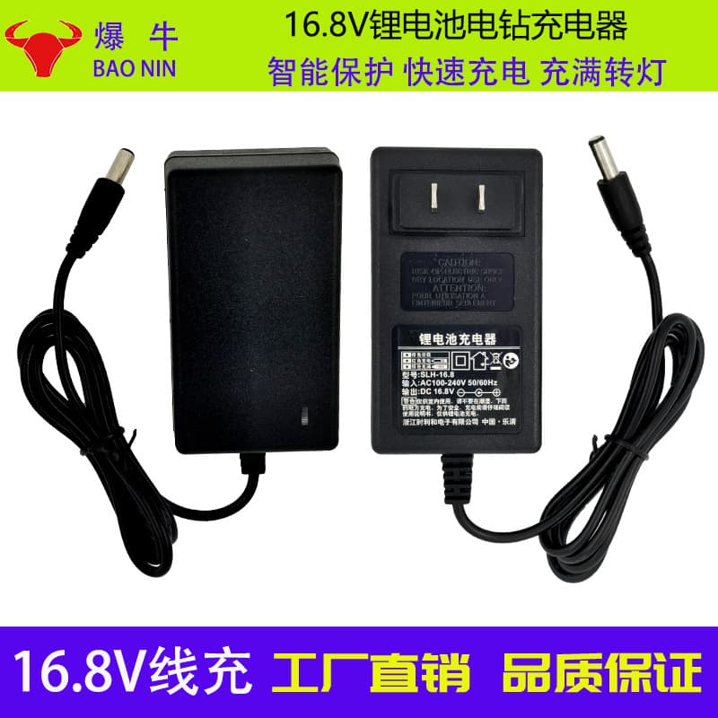 Electric Drill Charger 16.8V 1.3A Lithium Battery Charger Universal Power Tool Charger Factory Wholesale