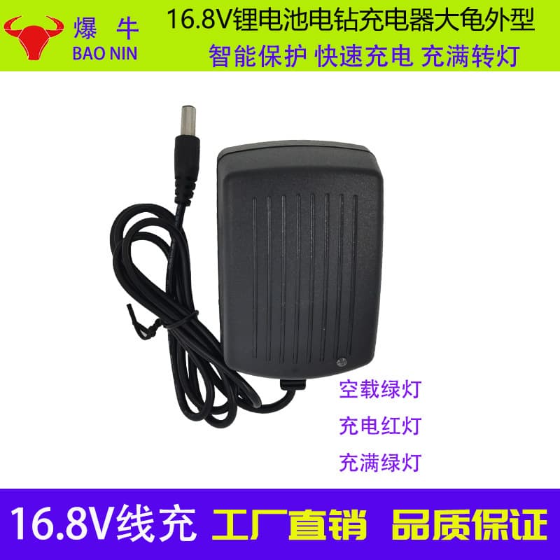 16.8V Charger Cable for Power Tool Lithium Drill Battery Large Turtle Shell Charger Wholesale