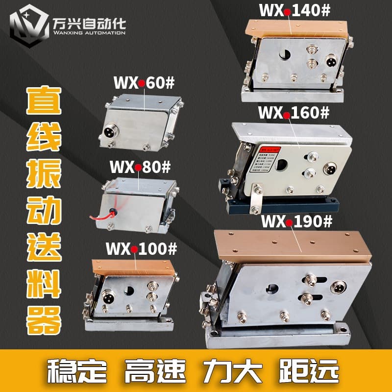 WXHD-60-80-100-140-160-190# Linear Vibratory Feeder, Straight/Flat Vibration Conveyor