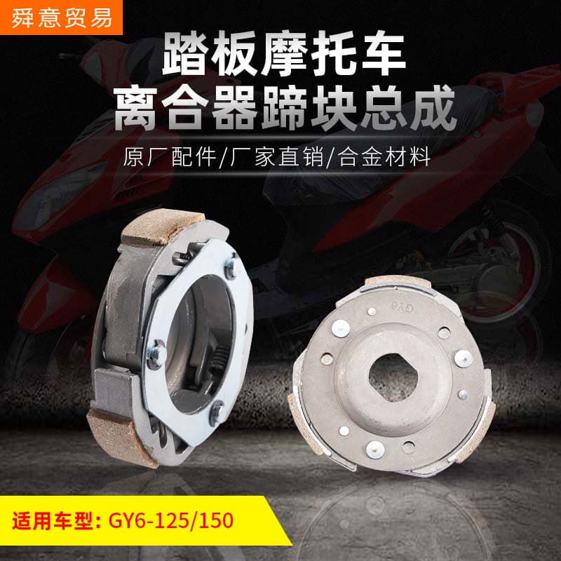 Scooter Clutch Shoe Block GY6 125 150 157 Haoma Kymco Moped Direct Sales