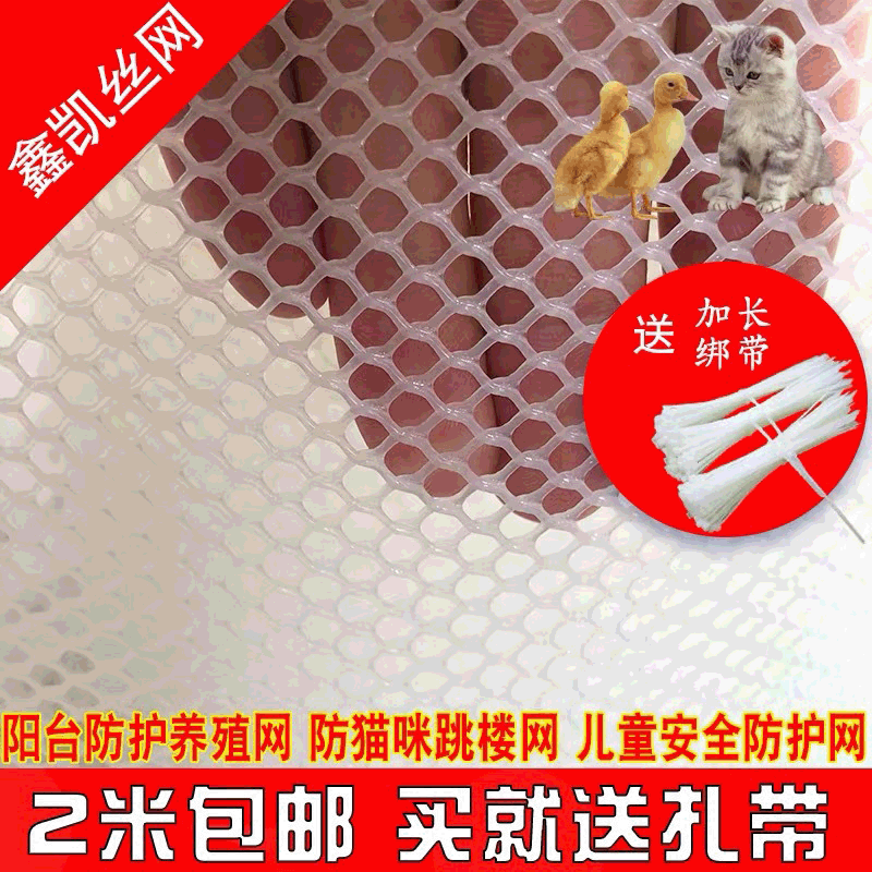 Plastic net manufacturer wholesale, white plastic chicken coop fence, thickened foot pad, balcony anti-fall protection net, cat-proof