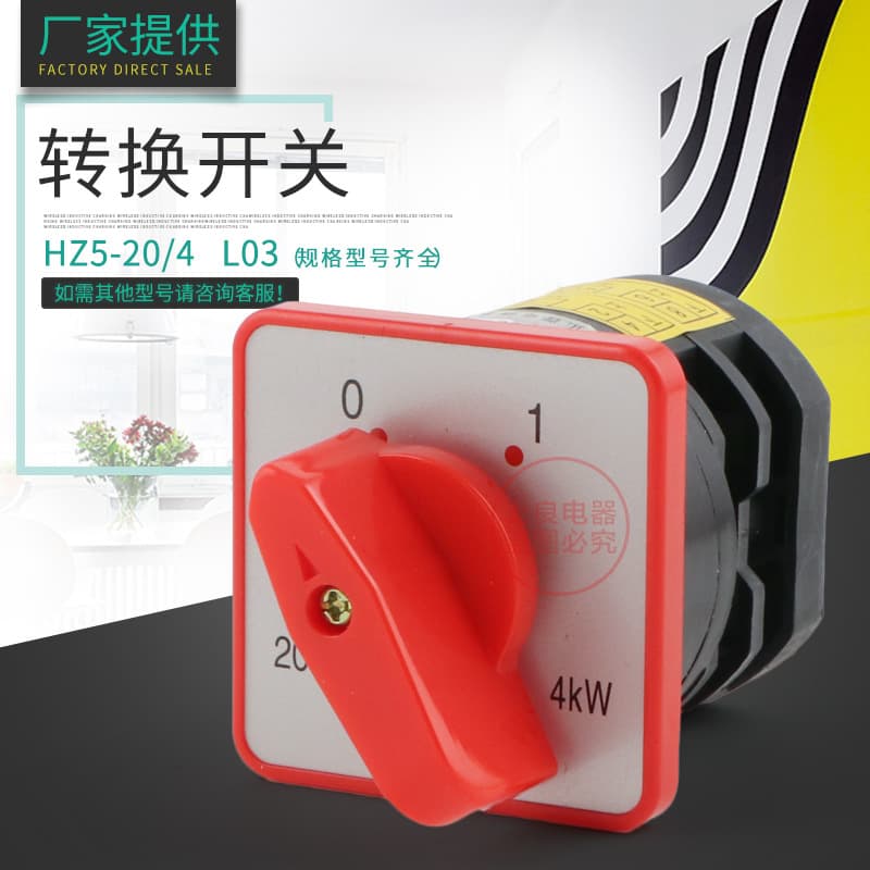 Combination Switch Universal Changeover Switch HZ5D-20/4 L03 LO3 2-Section 2-Position 20A 4KW
