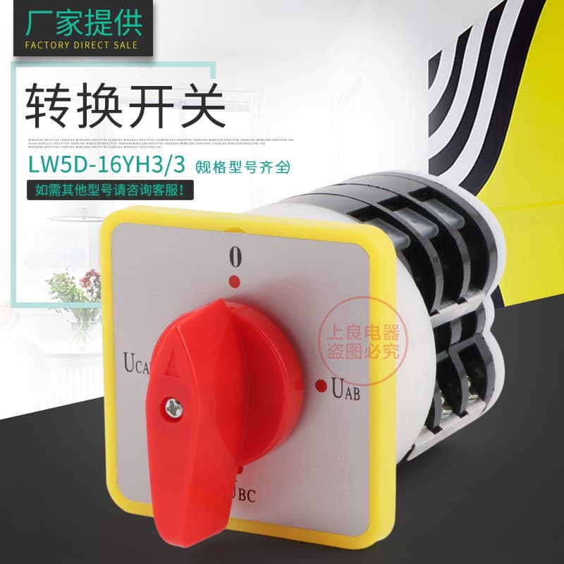 Universal Changeover Switch LW5D-16 YH3/3 Voltage Changeover Switch Factory Direct