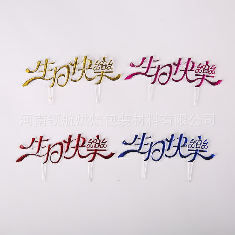Birthday Cake Insert Card Four-Color Chinese Happy Birthday Insert Baking Decoration Plastic Insert Cake Decoration Supplies