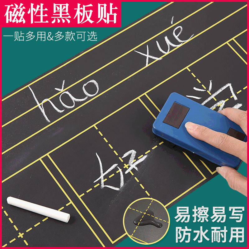 Qianhui Blackboard Stickers, Calligraphy Practice Books, Children's Soft Magnetic Erasable Chalk, Grid Lines, Rubber, Refrigerator Magnets, Magnetic Blackboard Stickers