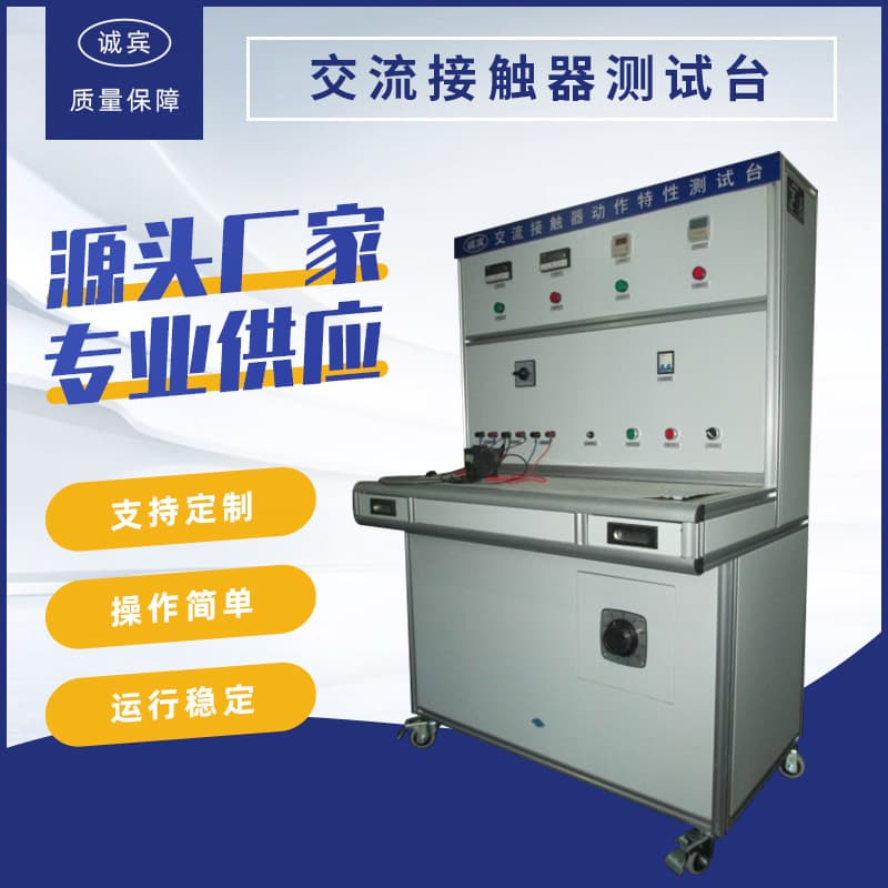 Manufacturer Recommended Automation Equipment, AC Contactor Action Characteristic Test Bench, Custom Non-Standard