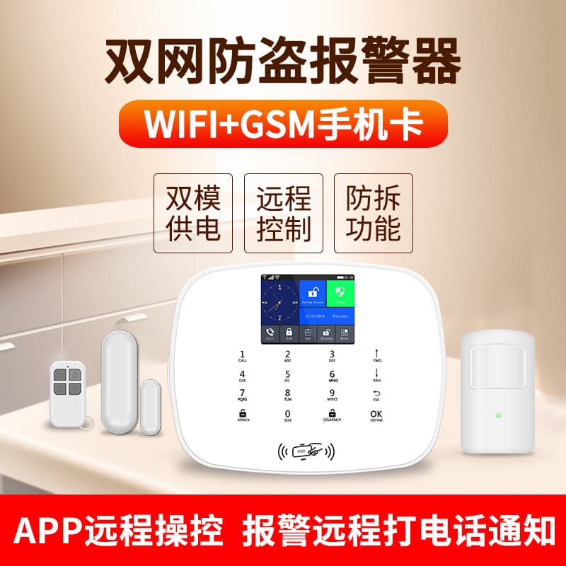 GSM+WiFi Dual-Network Smart Home Burglar Alarm, WiFi Remote Anti-Theft Wireless Security System
