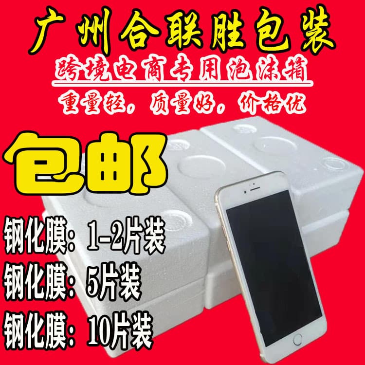 Phone Tempered Glass Screen Protector Foam Box, Tablet Foam Case, iPhone Screen Packaging Box, Tempered Glass Foam
