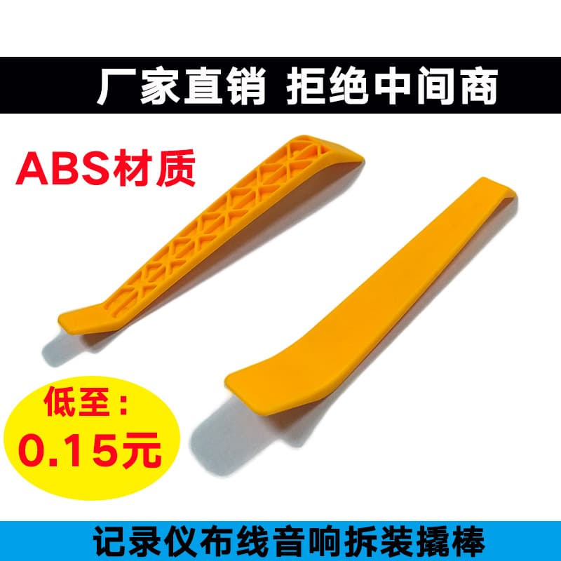 Car audio modification pry bars, factory-source pry plates, plastic pry bars, and dashcam installation/disassembly pry plates.