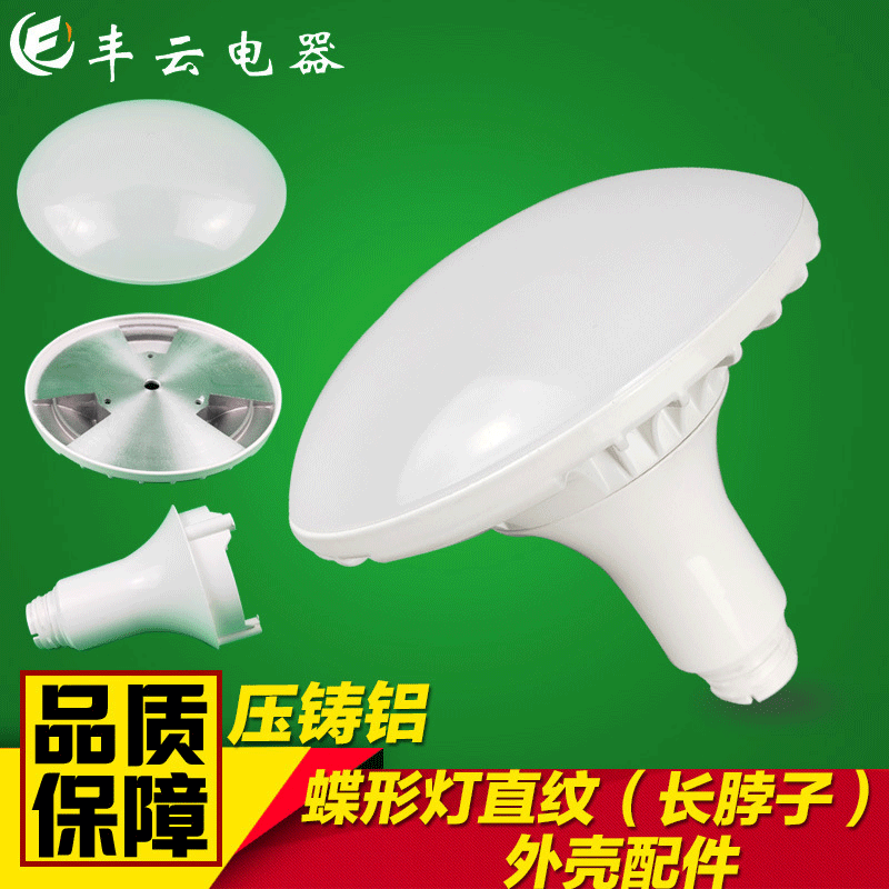 New Straight Grain Four-Plane Die-Cast Flying Saucer Housing Kit 20W 30W 40W Die-Cast Long Neck Flying Saucer Kit